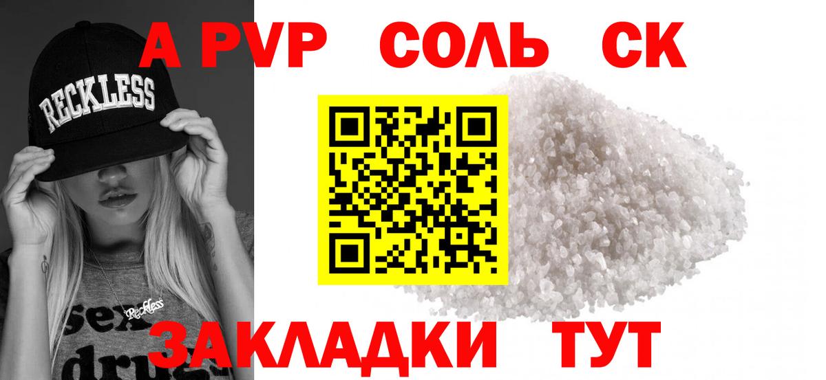 APVP СК  Вход с VPN  А ПВП Соль  Отрадный  A-PVP Соль 