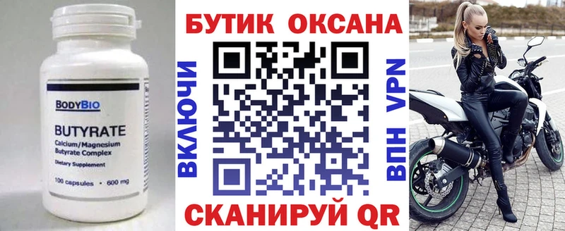 как найти наркотики Отрадный Бутират бутик