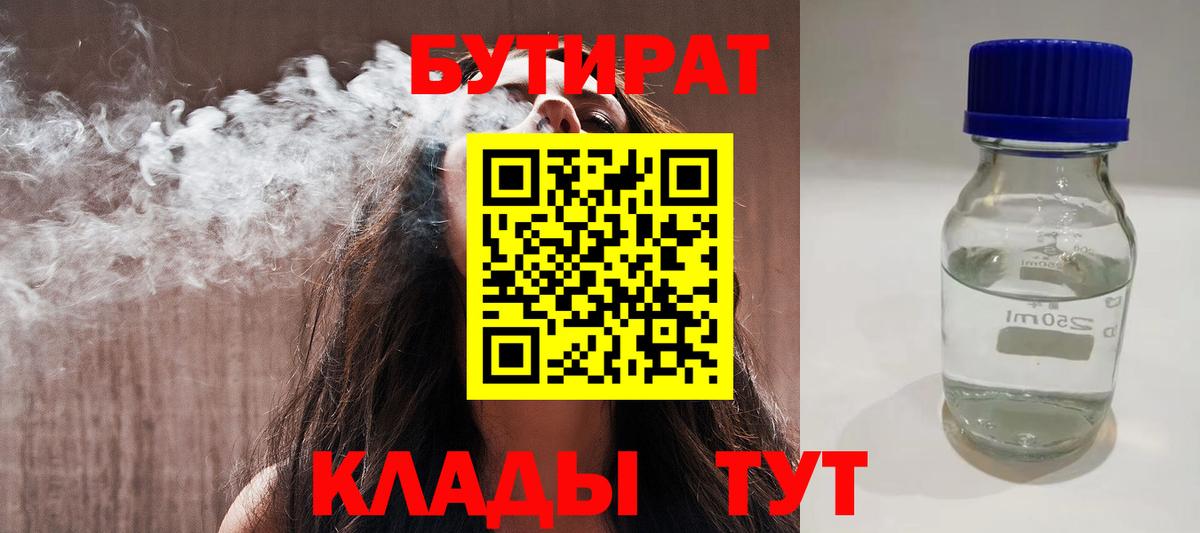 Бутират Butirat Отрадный