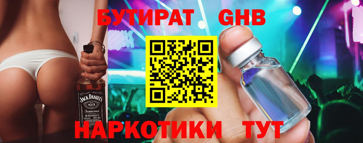 БУТИРАТ  Вход с VPN  Отрадный  БУТИРАТ BDO 