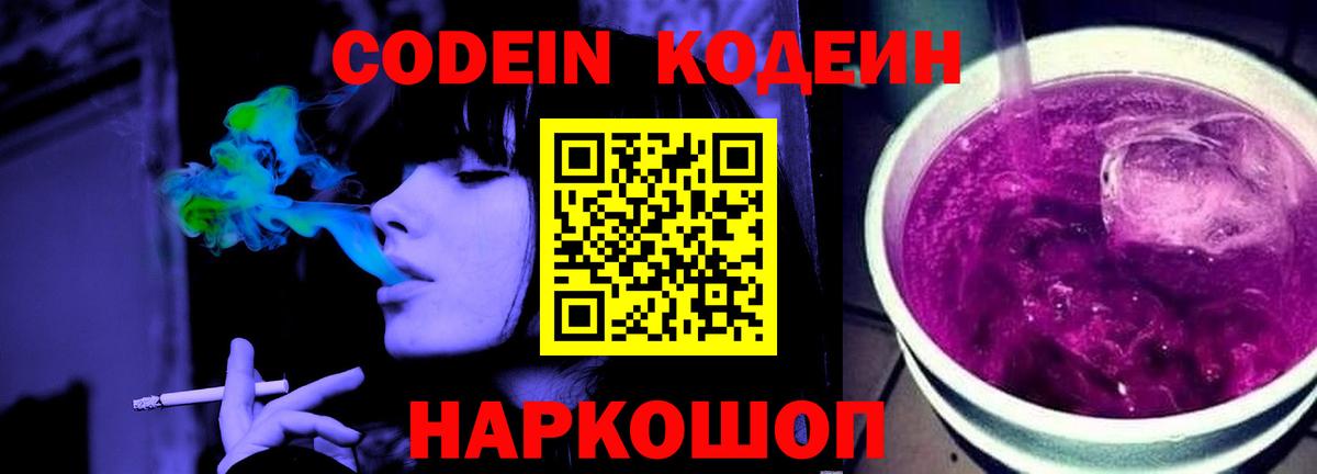 Кодеин напиток Lean (лин) Отрадный
