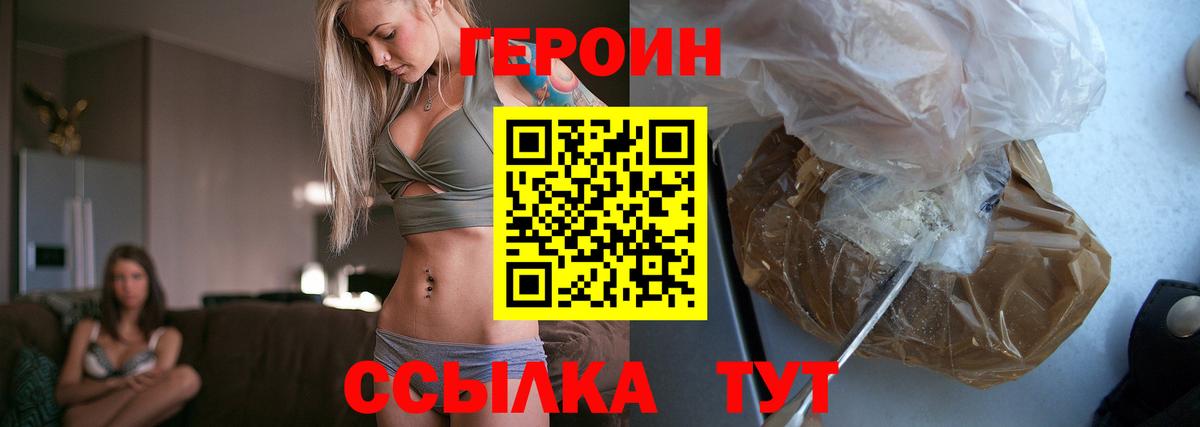 Отрадный  Героин Heroin  Вход с VPN 