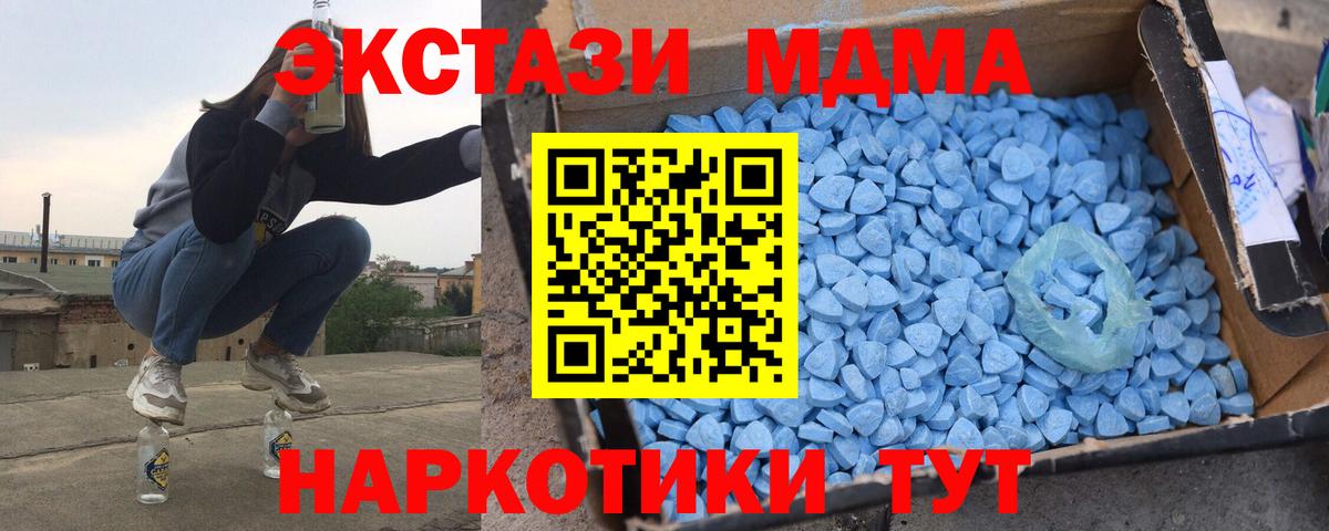MDMA crystal  Вход с VPN  Отрадный  MDMA Molly 