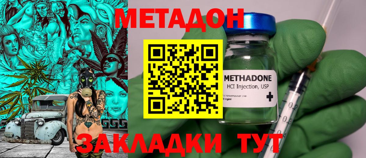 Метадон VHQ  это телеграм  Метадон кристалл  Отрадный  Вход с VPN 