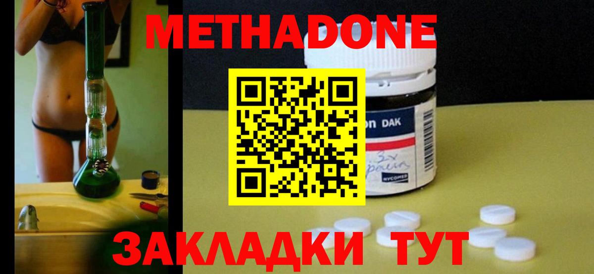 Метадон methadone Отрадный